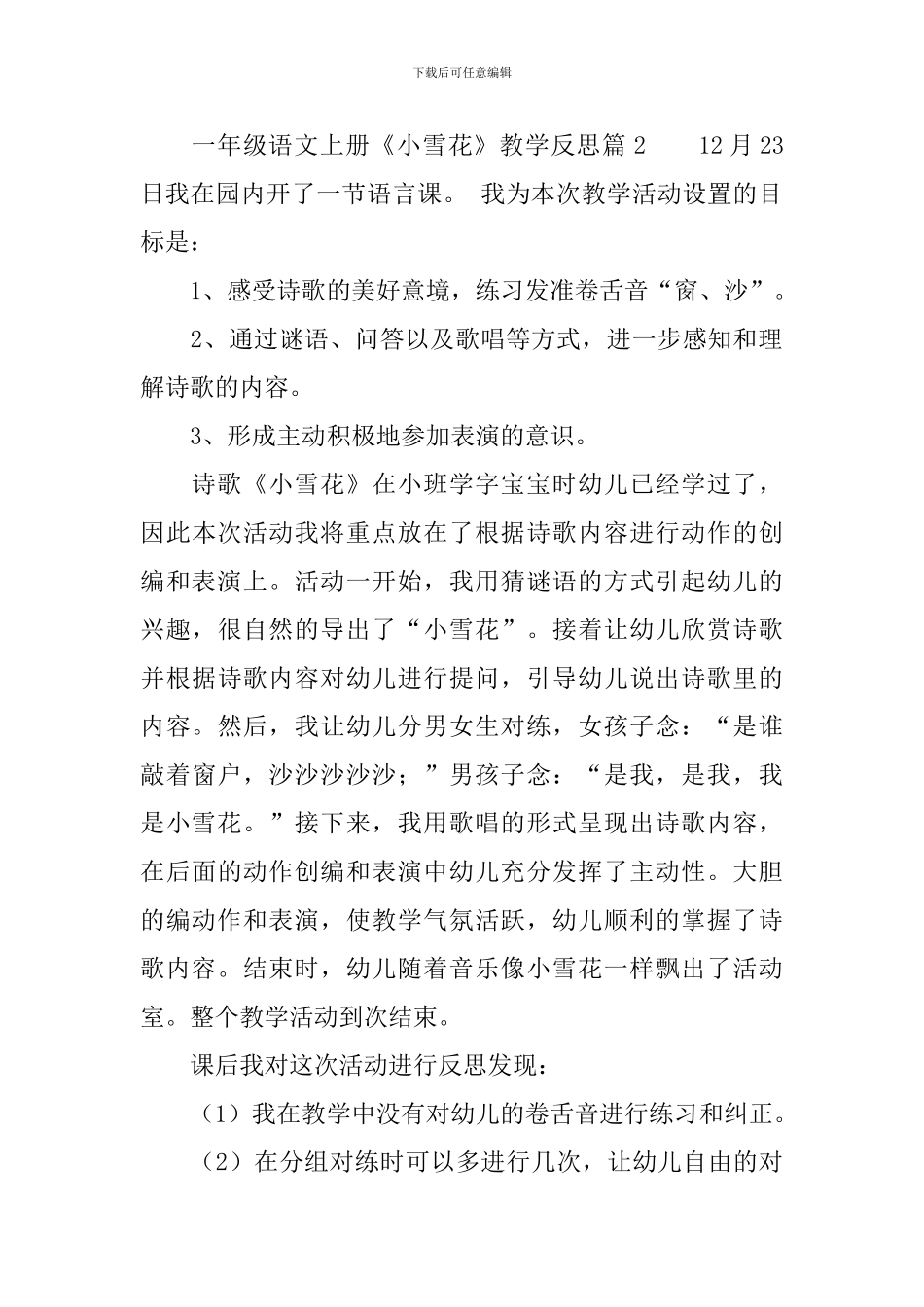 一年级语文上册《小雪花》教学反思5篇_第2页