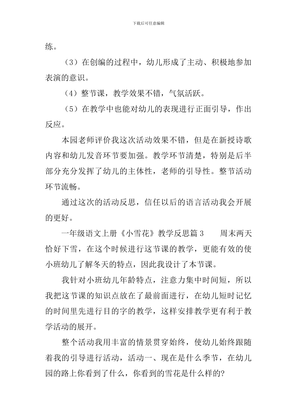 一年级语文上册《小雪花》教学反思5篇_第3页