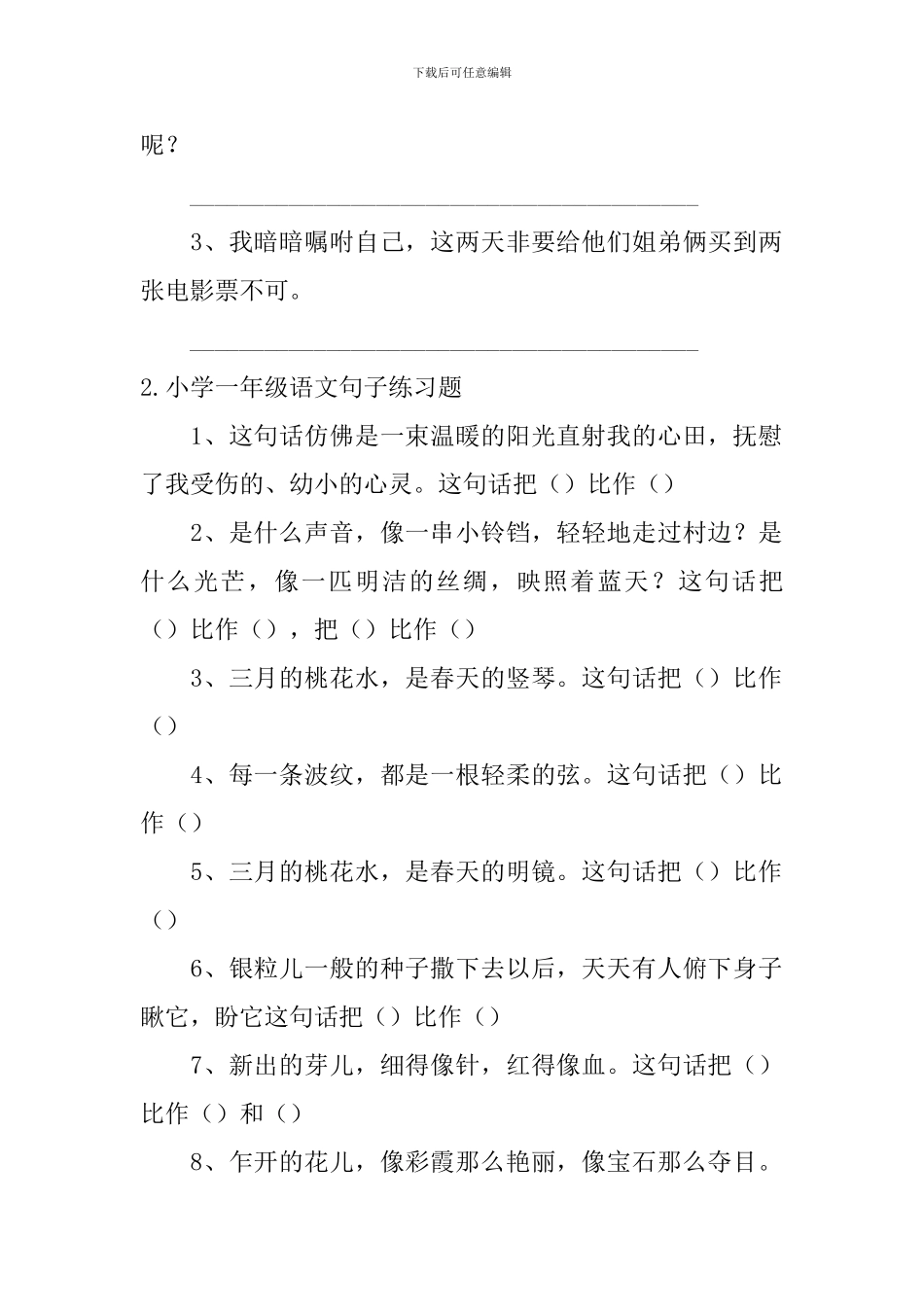 小学一年级语文句子练习题_第2页