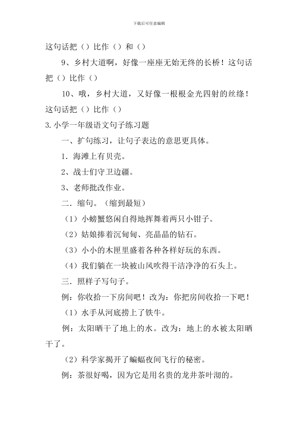 小学一年级语文句子练习题_第3页