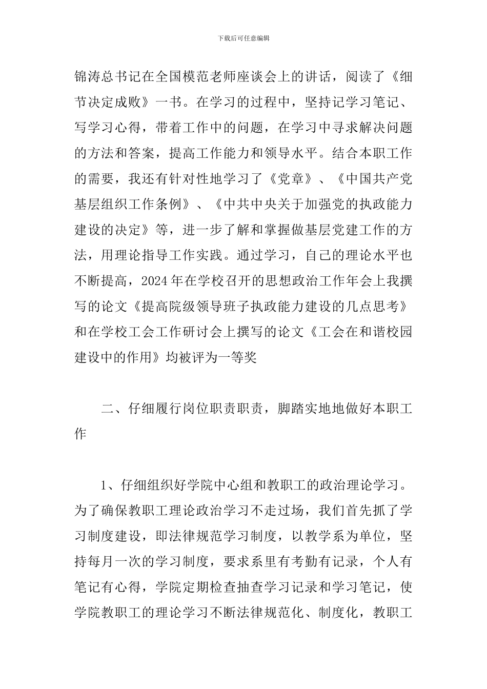 中层干部述职报告600字_第2页
