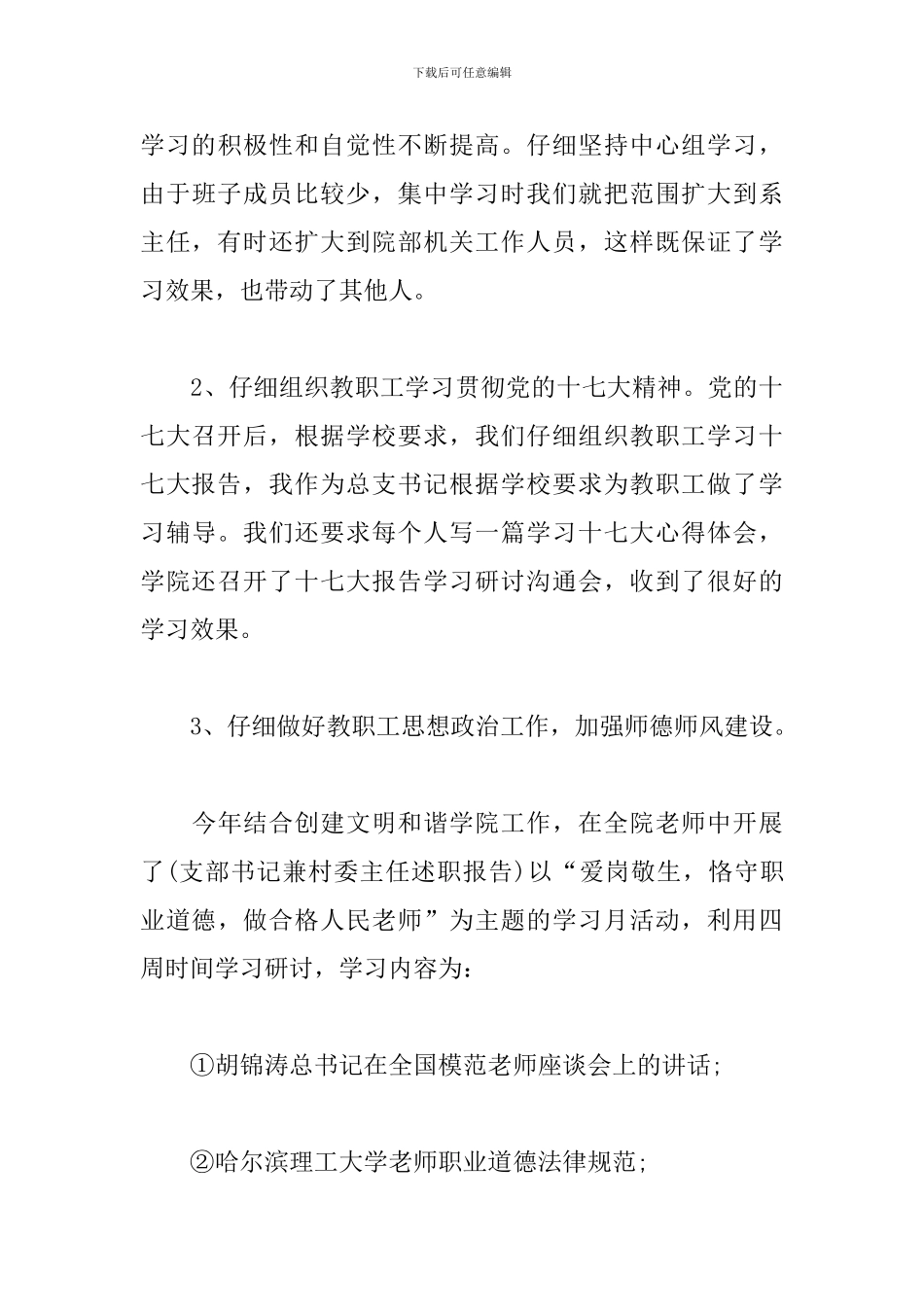 中层干部述职报告600字_第3页