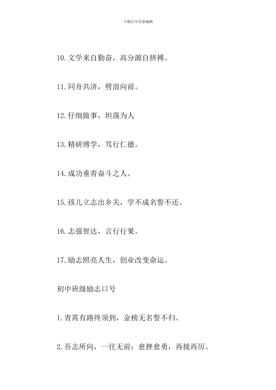 初中班级励志口号_第2页