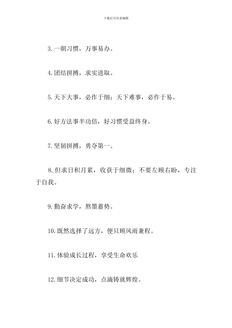 初中班级励志口号_第3页