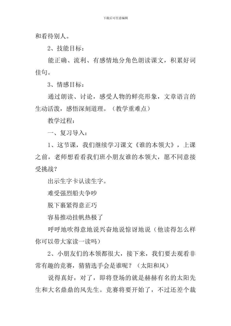 《比本领》教学设计_第2页