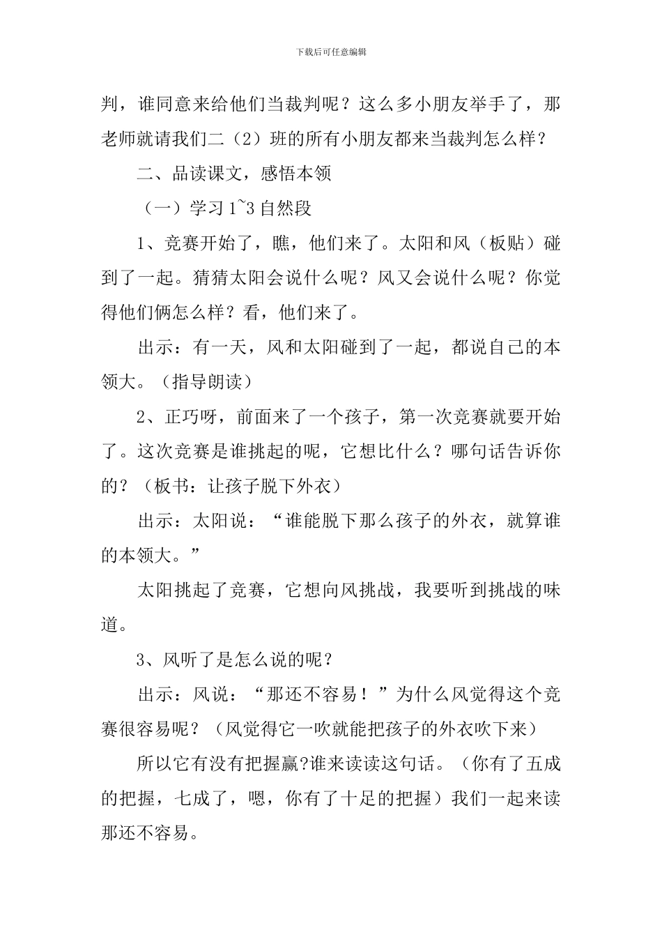 《比本领》教学设计_第3页