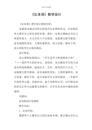 《比本领》教学设计
