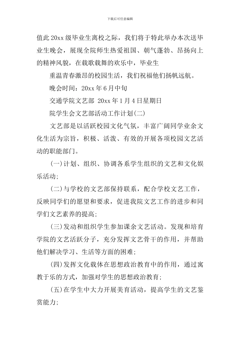 院学生会文艺部活动工作计划_第2页