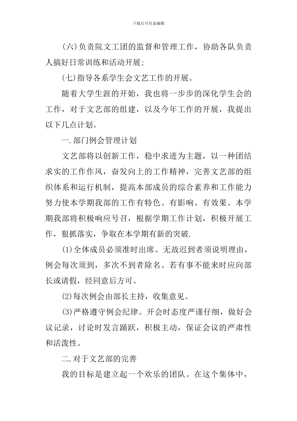 院学生会文艺部活动工作计划_第3页