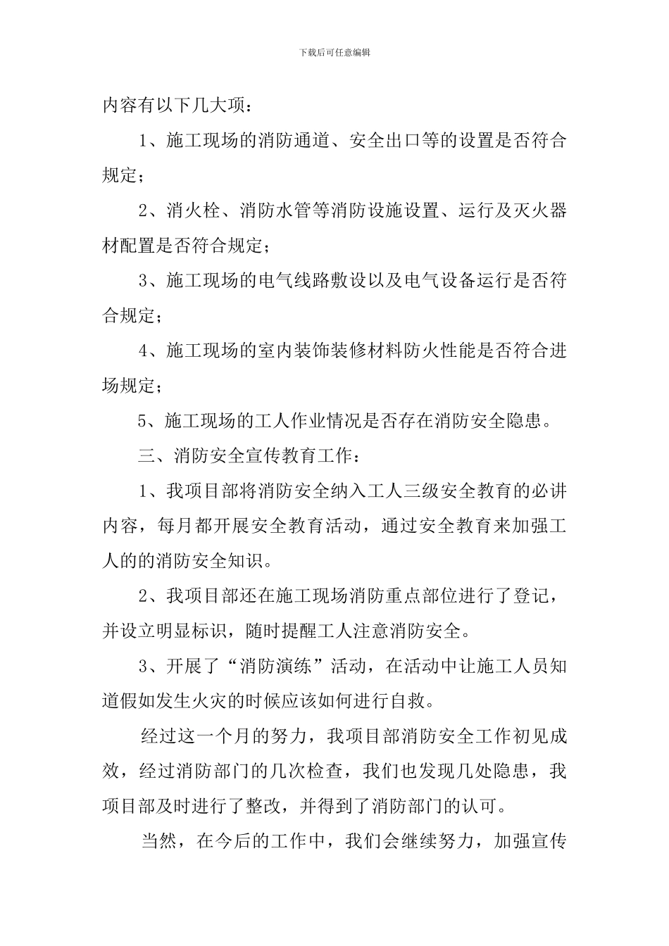 支行消防安全的自查报告范文_第2页