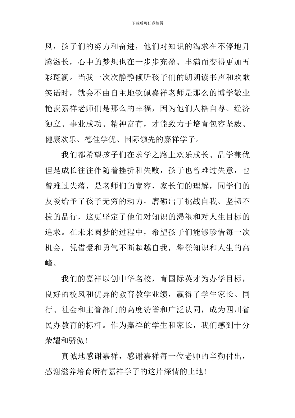 表彰优秀家长讲话3篇_第2页