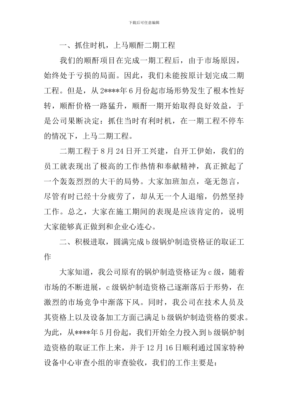 销售公司年会发言稿精选范文_第2页