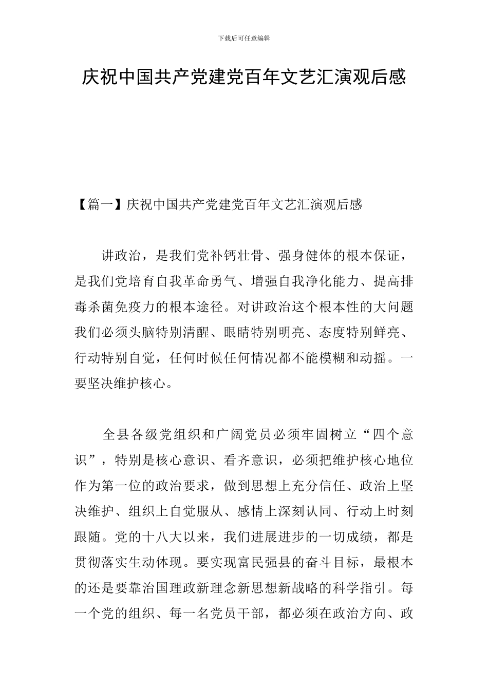 庆祝中国共产党建党百年文艺汇演观后感_第1页