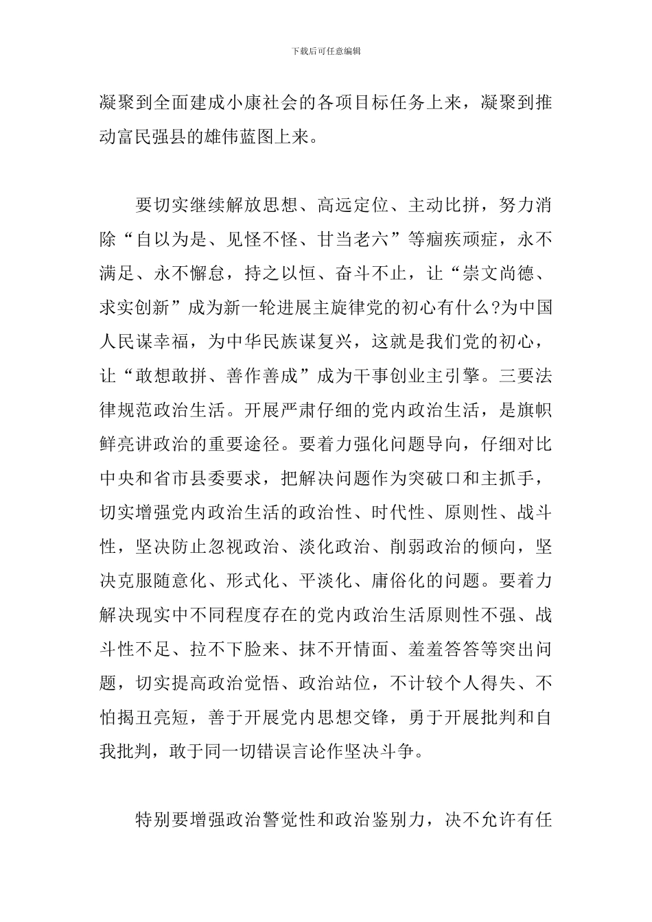庆祝中国共产党建党百年文艺汇演观后感_第3页
