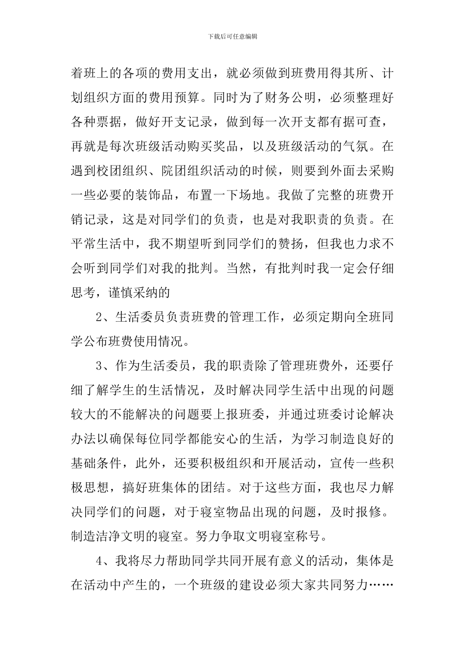 卫生委员述职报告5篇_第2页