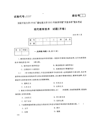 中央电大2016年01月《1157现代教育技术》开放本科期末考试真题及答案