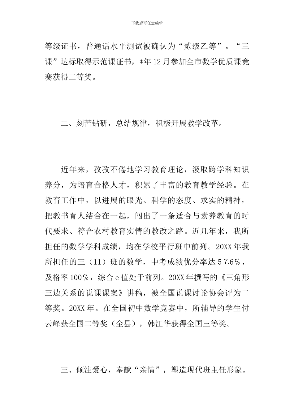 近三年个人工作总结报告_第2页