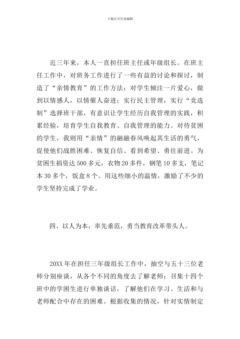 近三年个人工作总结报告_第3页