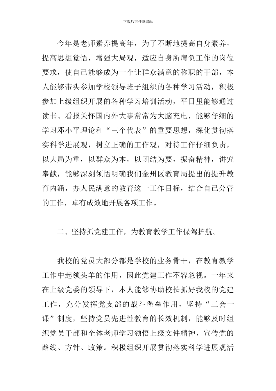 关于村党支部书记个人工作总结范本_第2页