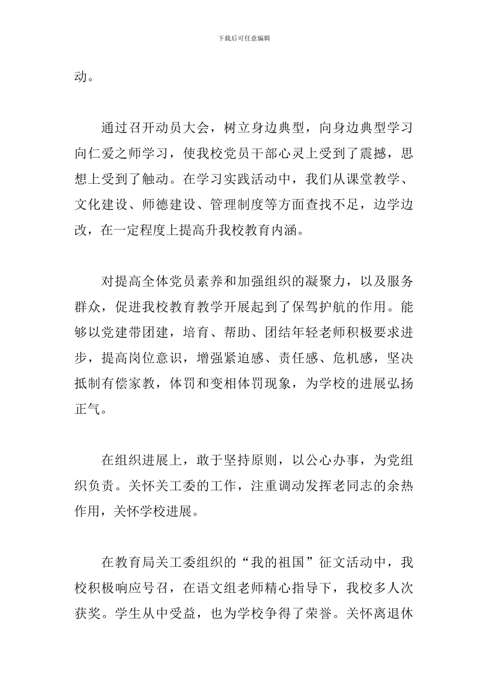 关于村党支部书记个人工作总结范本_第3页