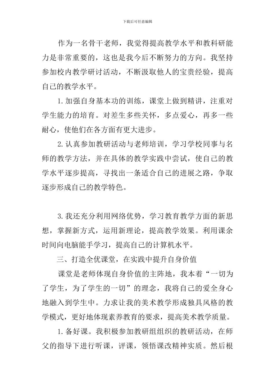 中学骨干教师教学工作总结范文_第2页