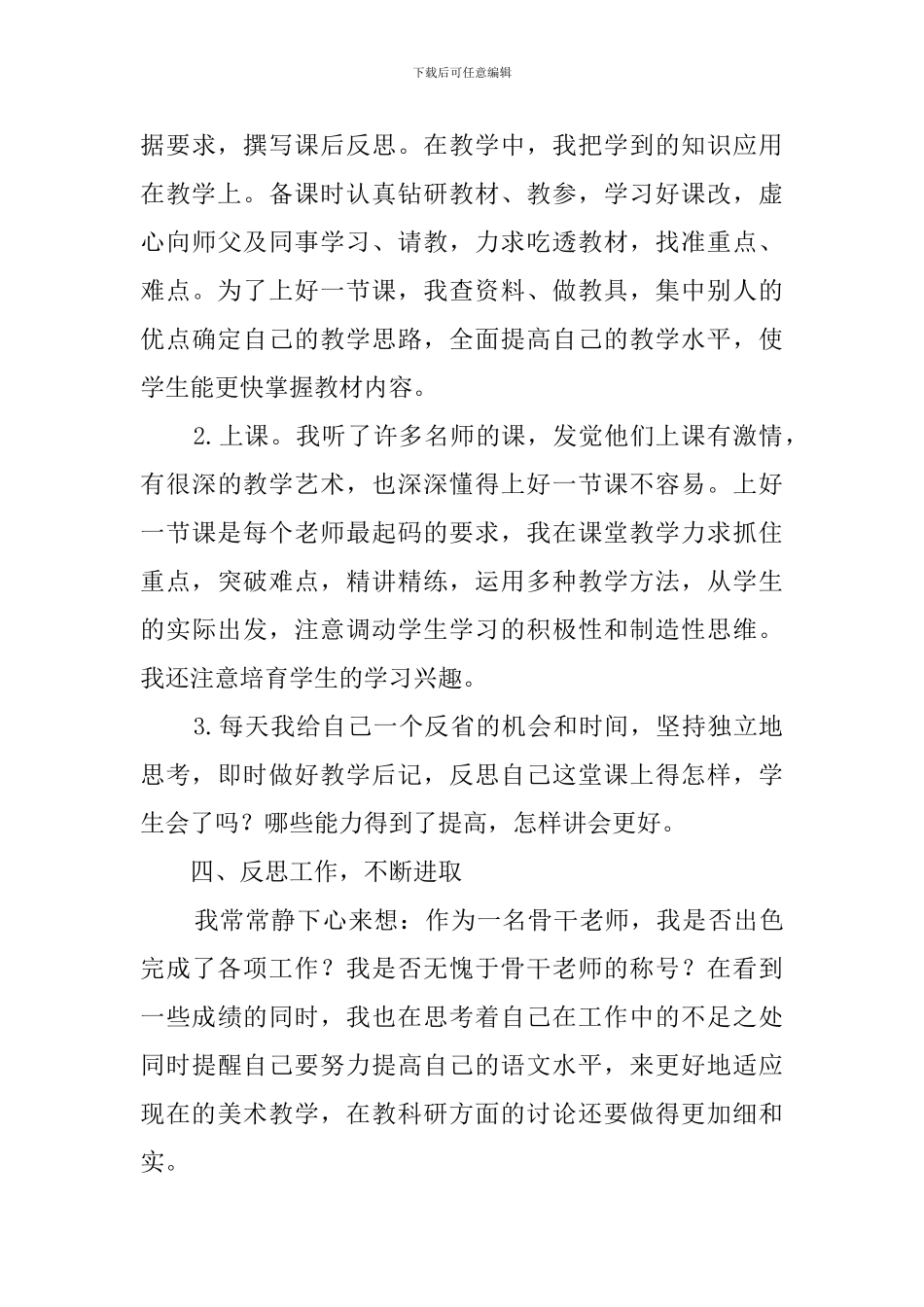 中学骨干教师教学工作总结范文_第3页