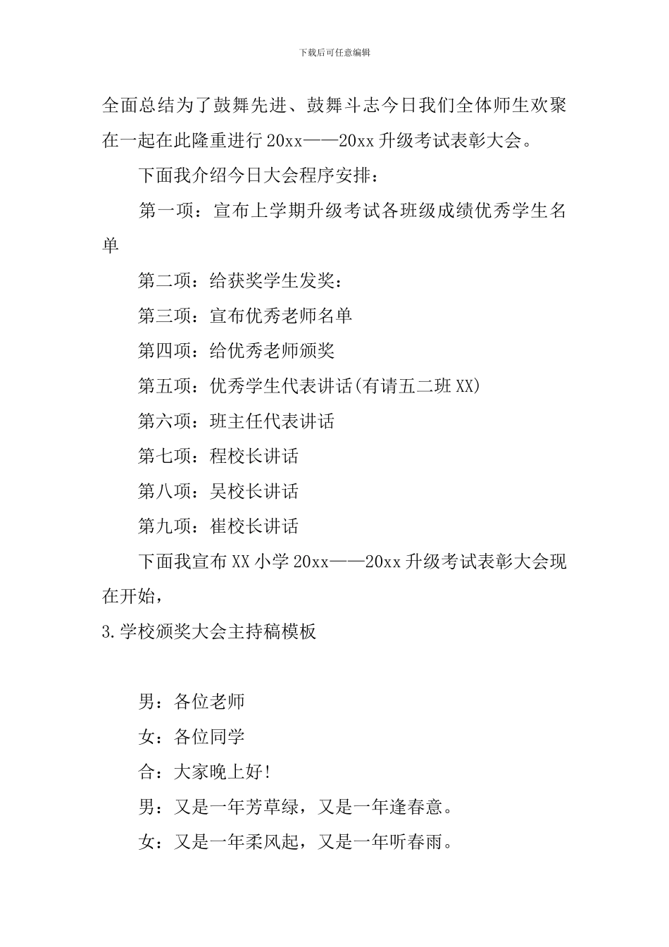 学校颁奖大会主持稿模板_第2页