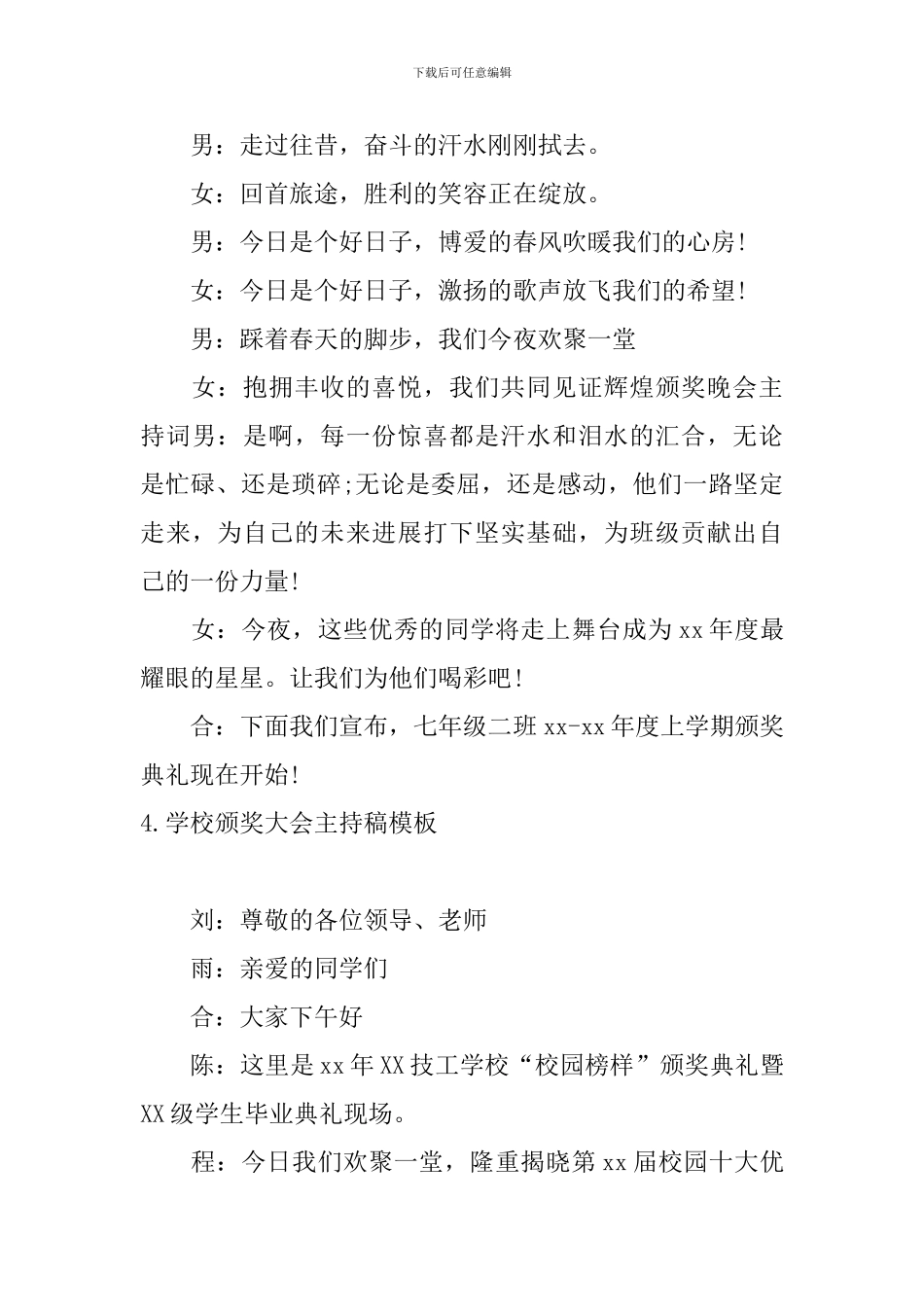 学校颁奖大会主持稿模板_第3页