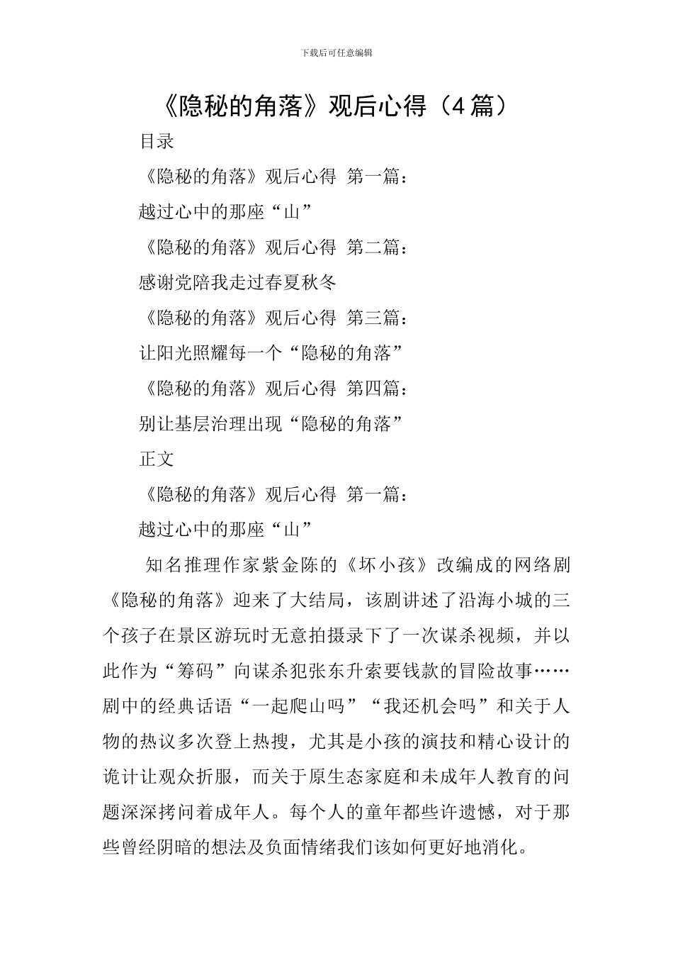 《隐秘的角落》观后心得_第1页