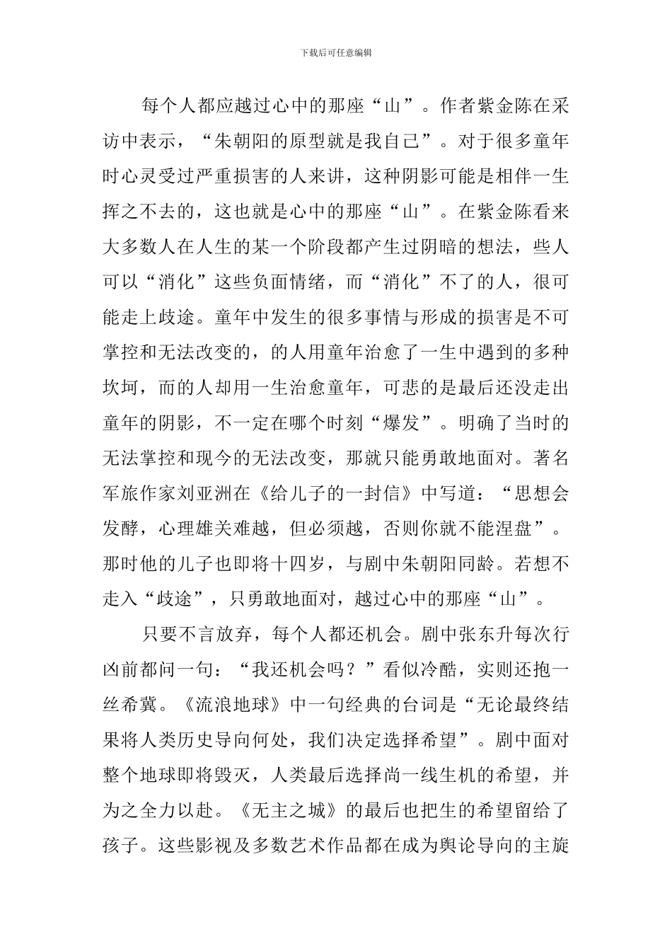 《隐秘的角落》观后心得_第2页