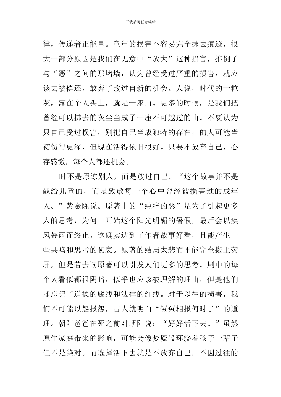 《隐秘的角落》观后心得_第3页