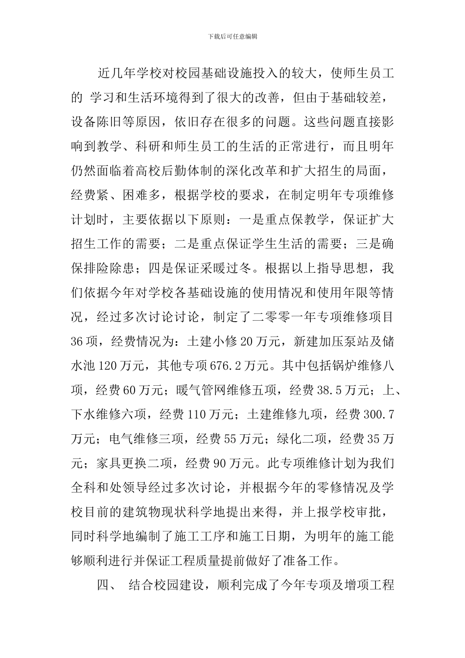 计划管理科工作总结范文_第3页