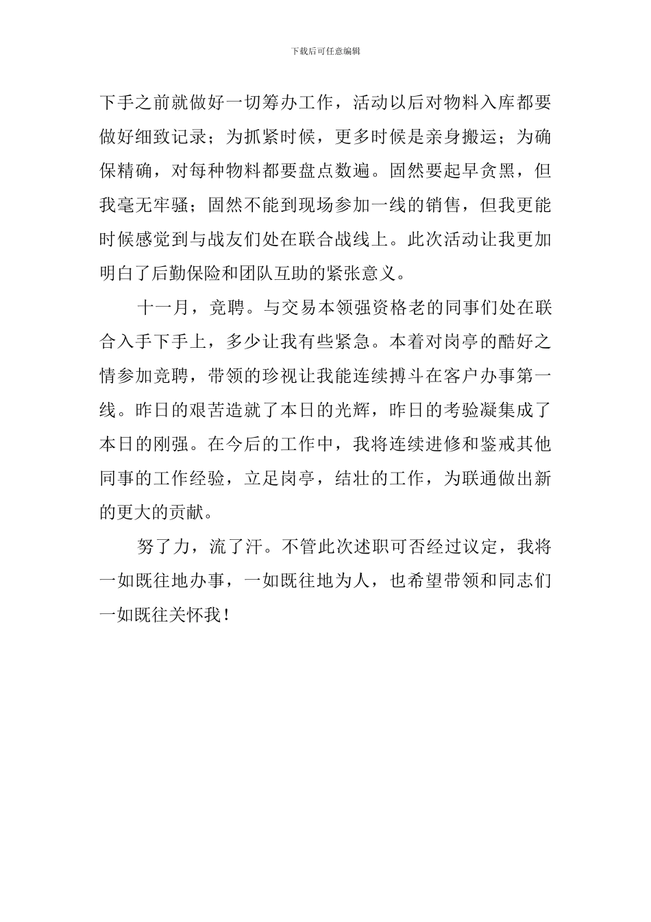 联通员工述职报告范文_第2页