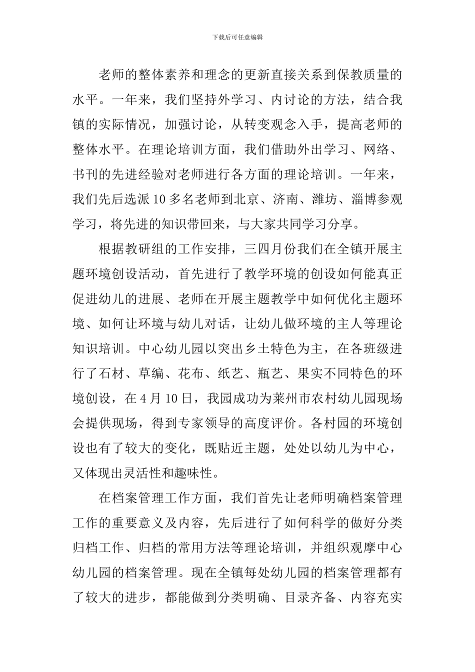 学校的教研活动个人总结_第2页