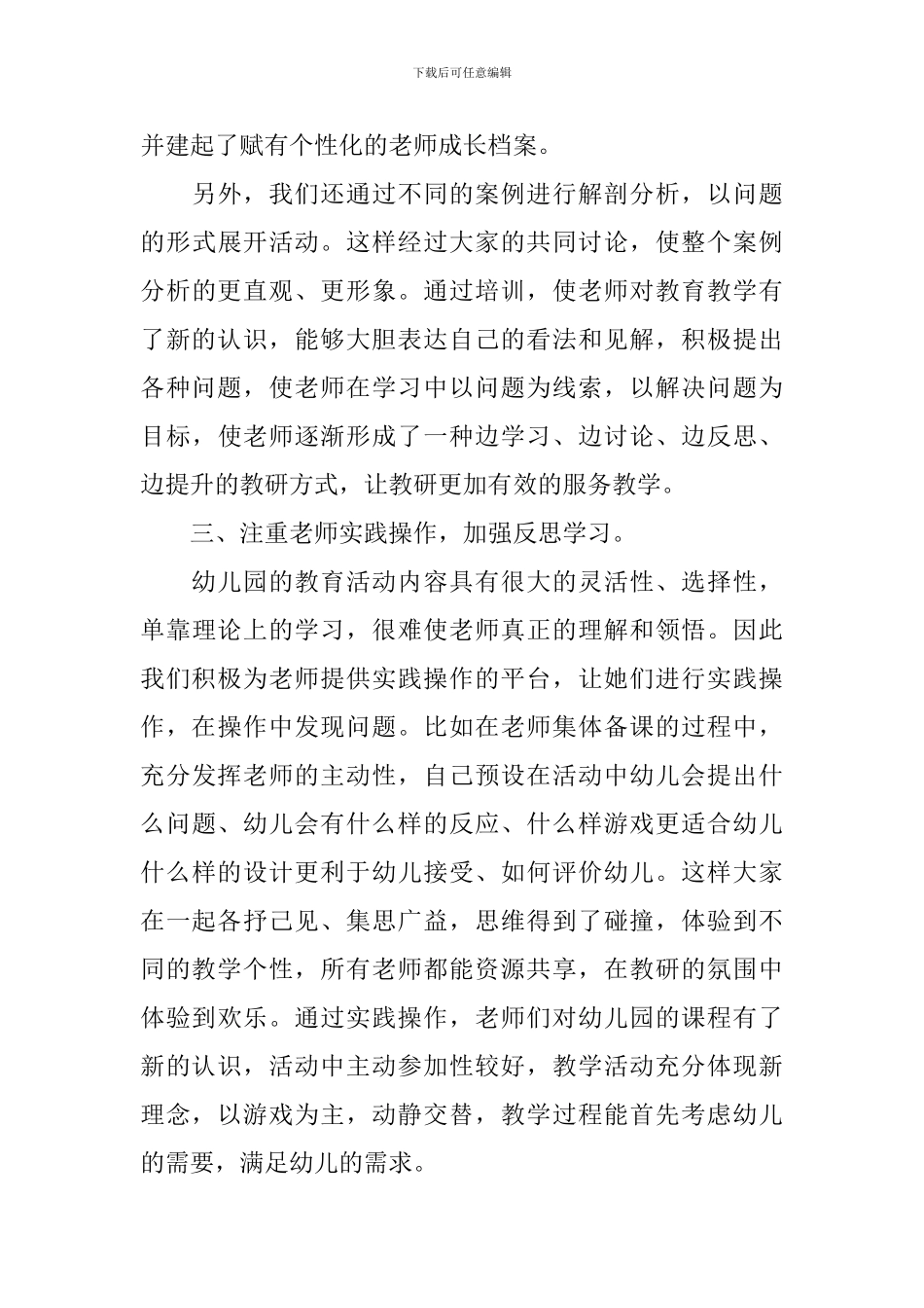 学校的教研活动个人总结_第3页