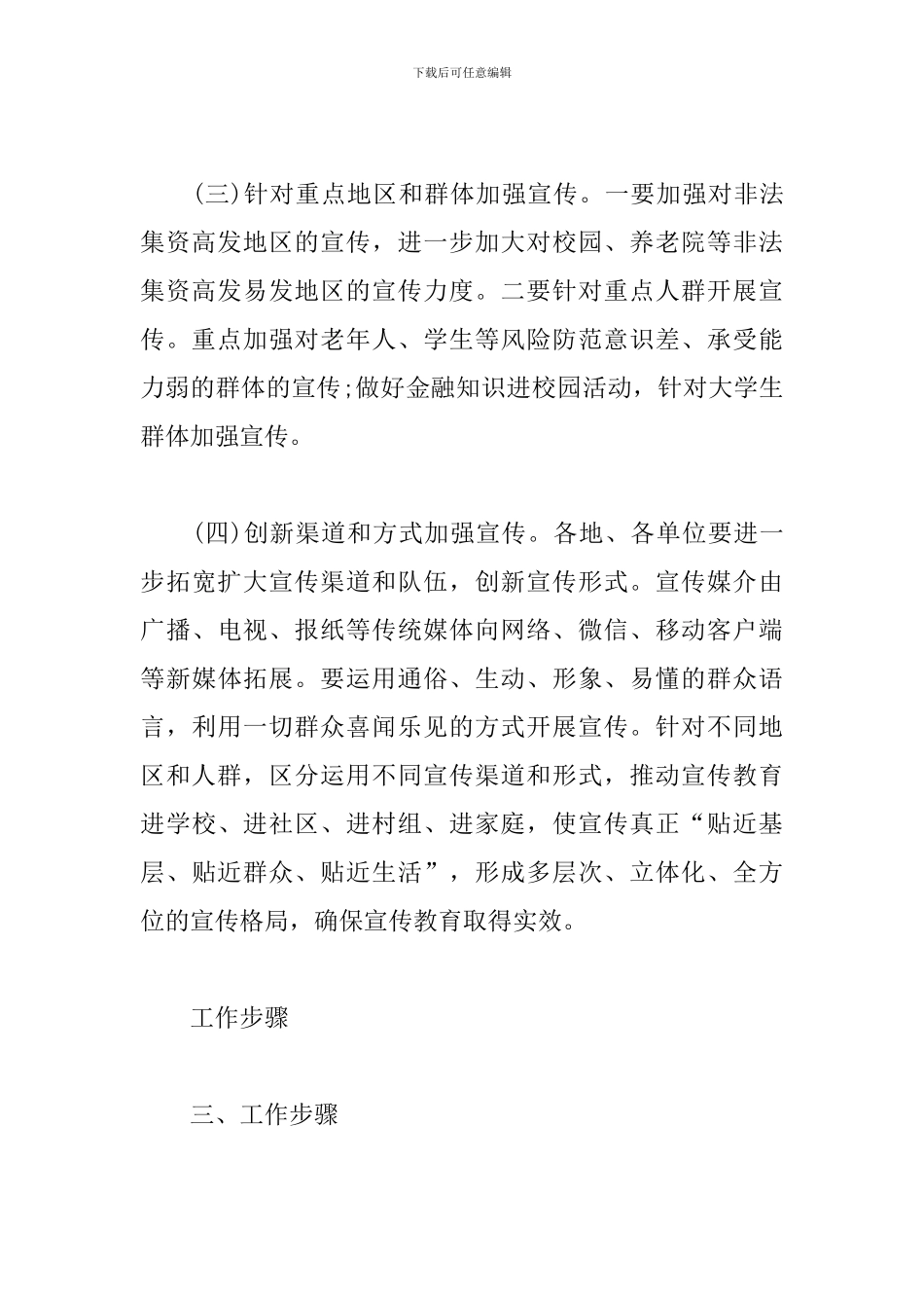 防范社会组织非法集资宣传月活动工作方案_第3页