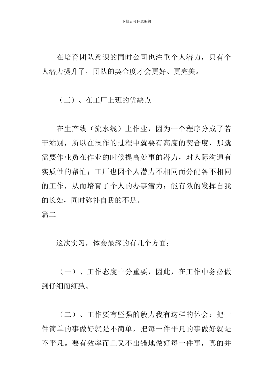 电子厂实习自我鉴定600字_第2页