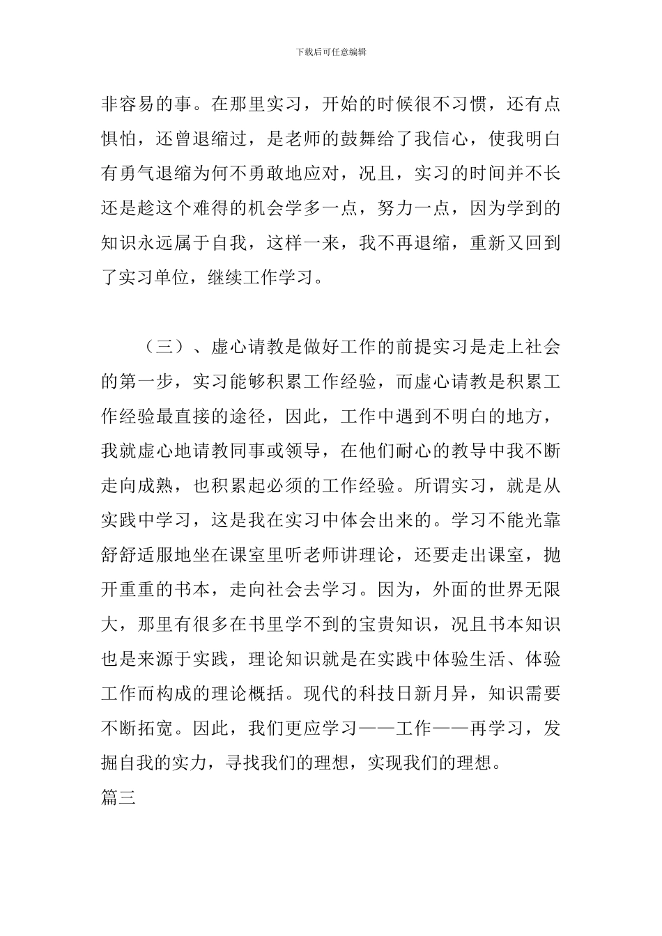 电子厂实习自我鉴定600字_第3页