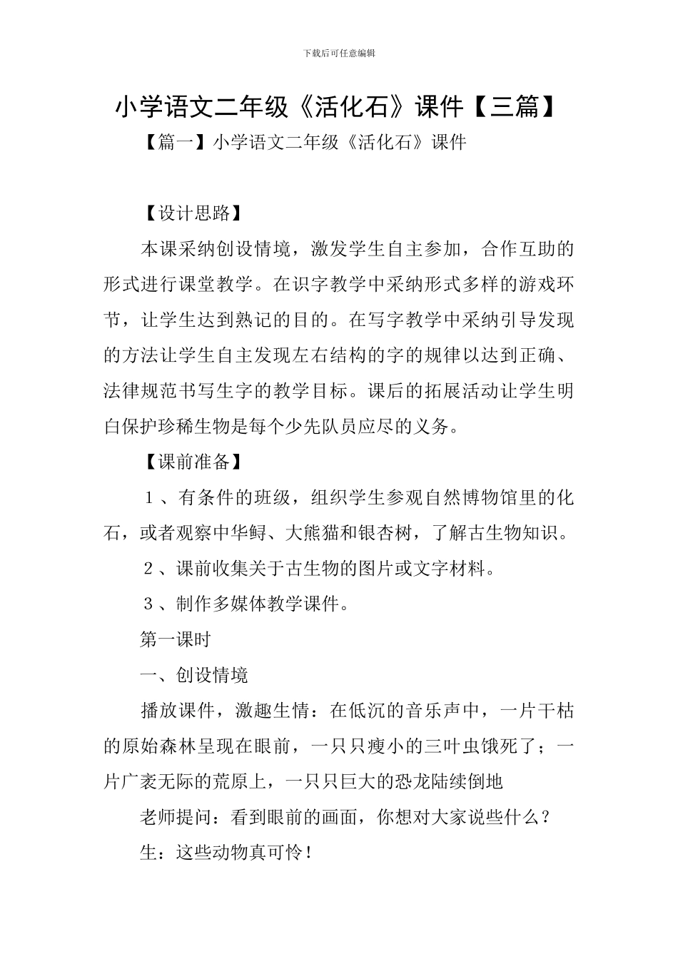 小学语文二年级《活化石》课件_第1页