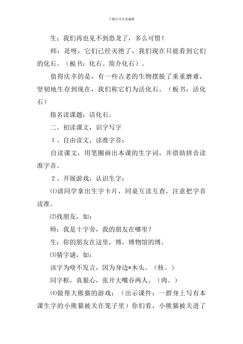小学语文二年级《活化石》课件_第2页