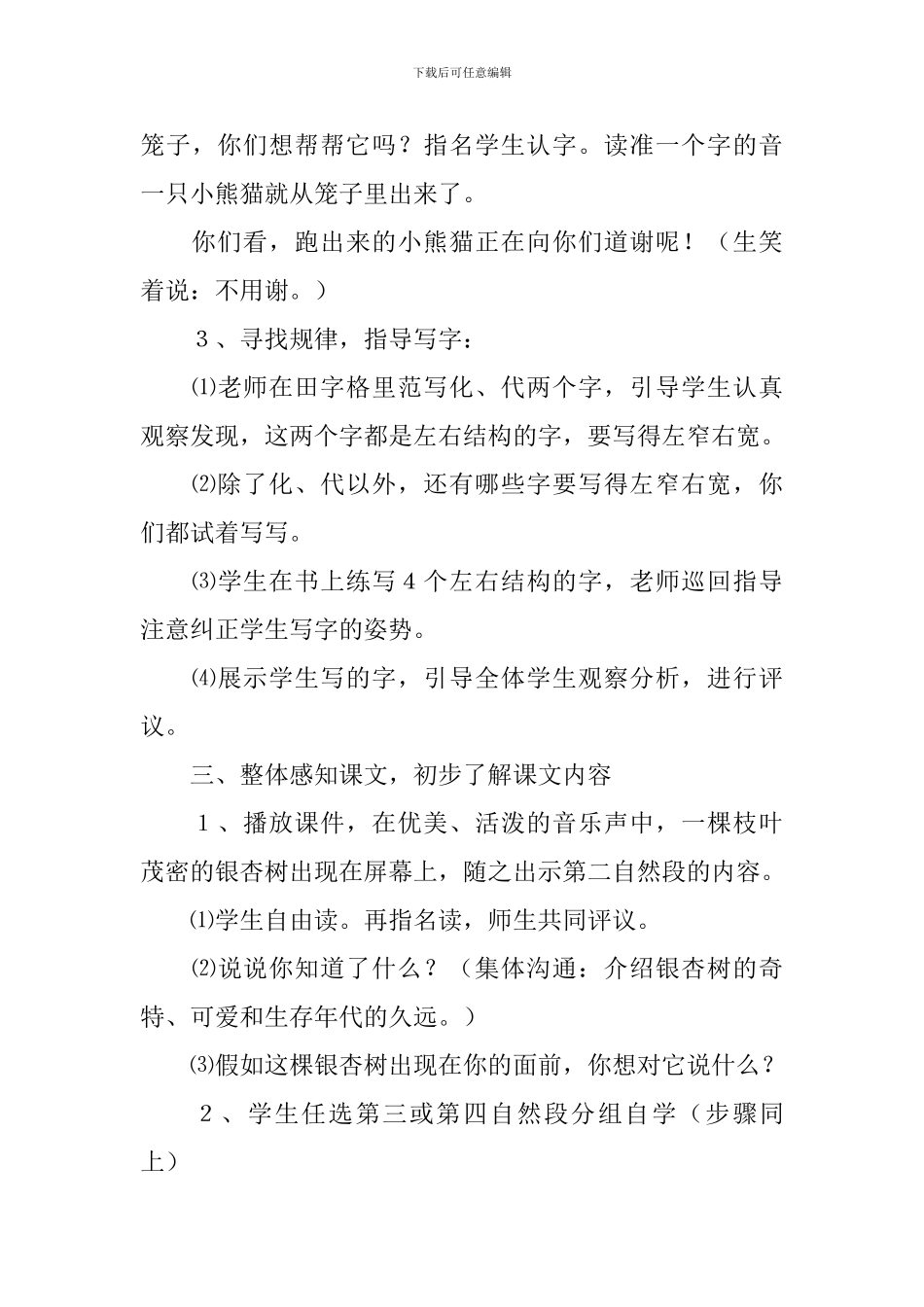 小学语文二年级《活化石》课件_第3页