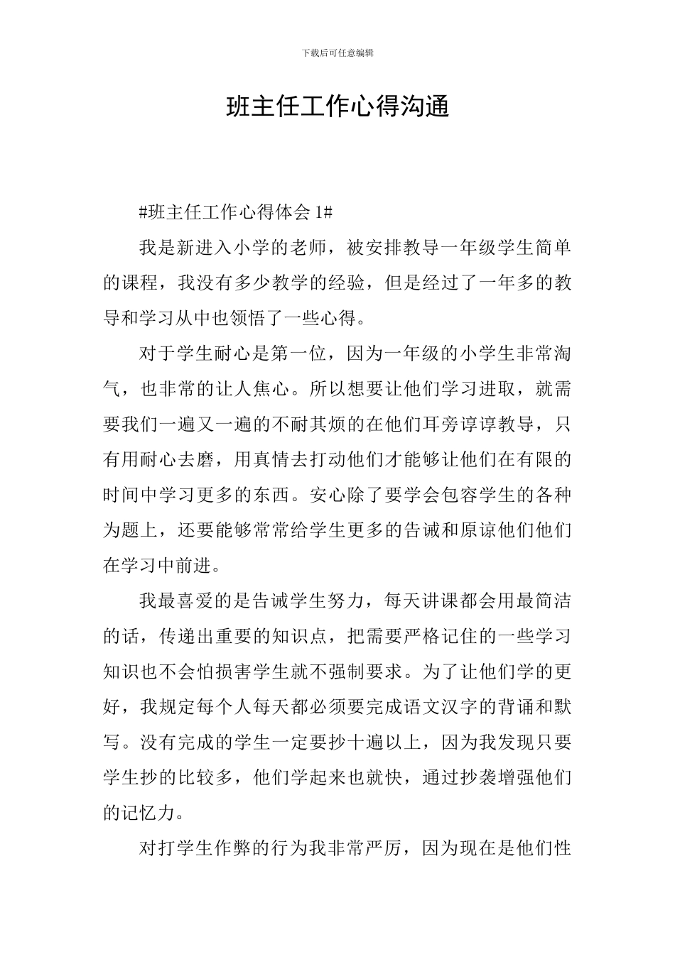 班主任工作心得交流_第1页