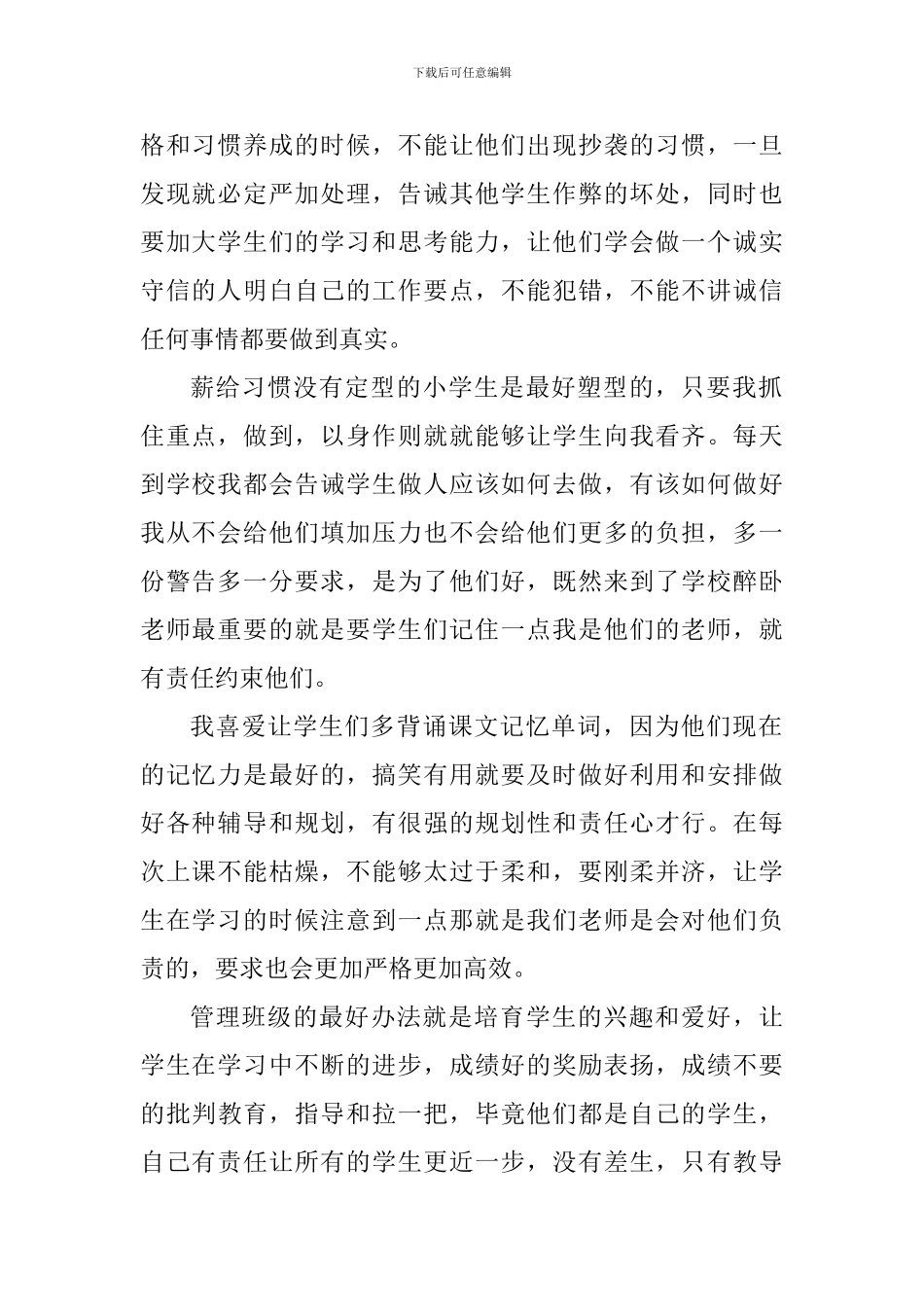 班主任工作心得交流_第2页