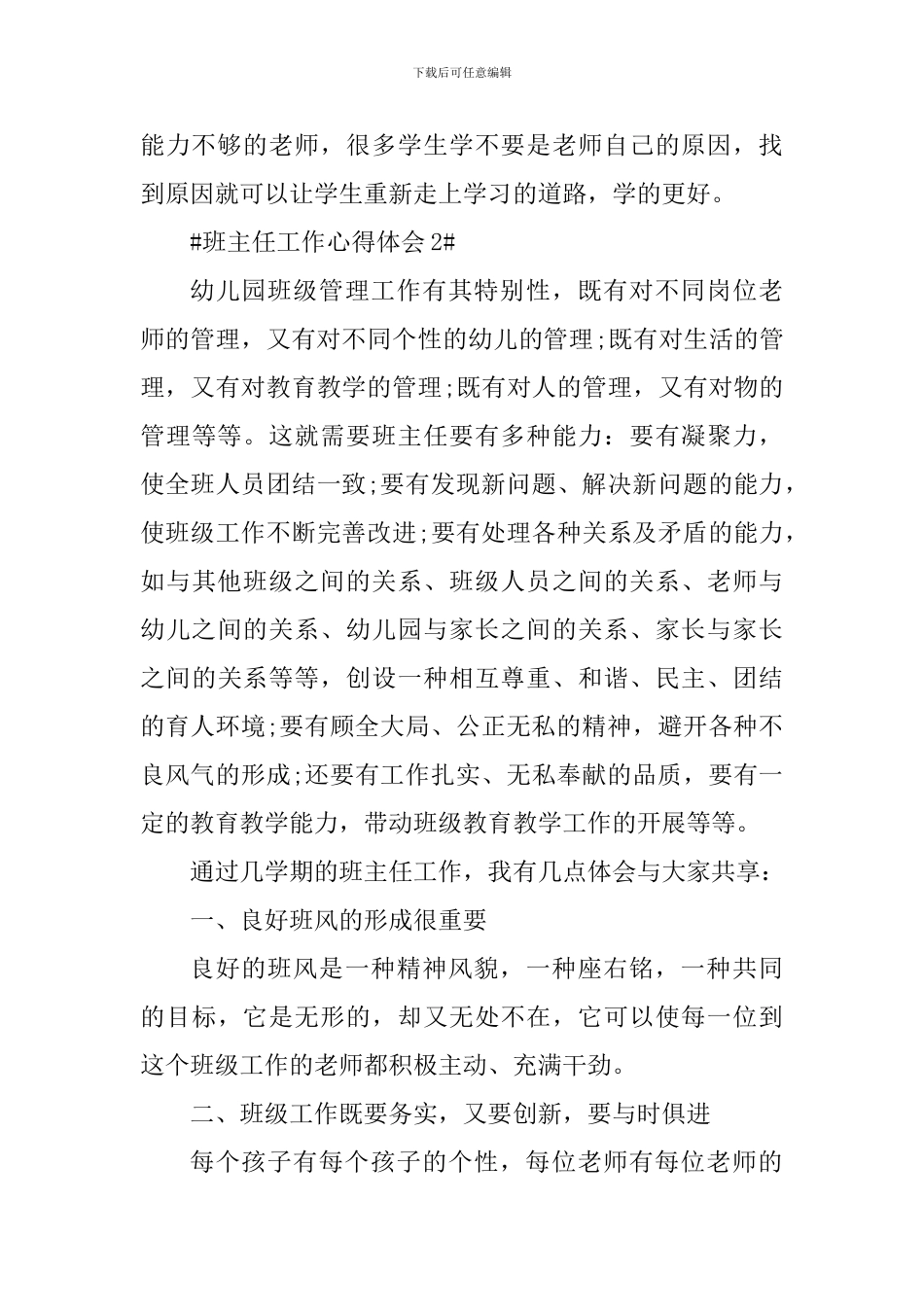 班主任工作心得交流_第3页