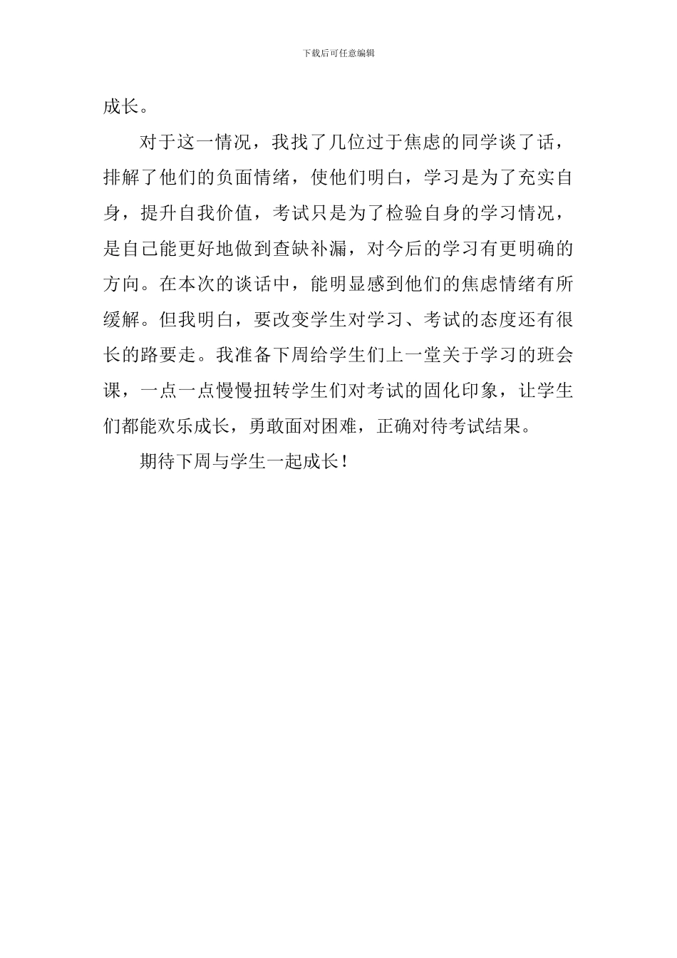 教学心得：关爱心灵成长_第2页