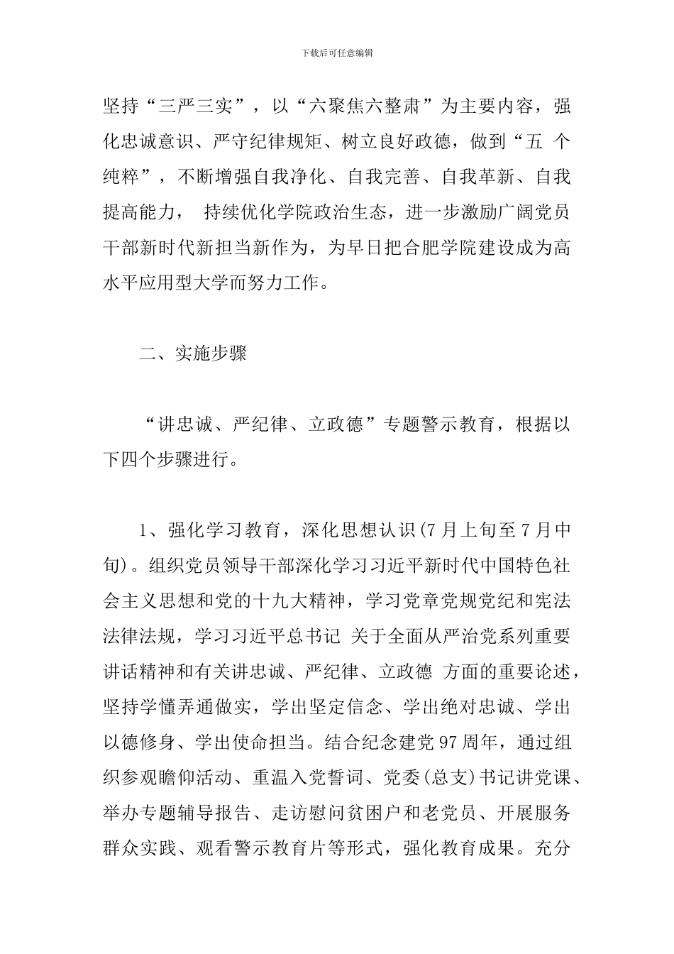 对照党章党规个人自我剖析材料_第2页