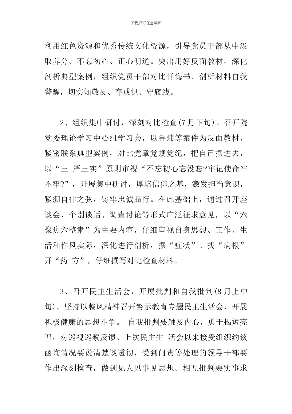 对照党章党规个人自我剖析材料_第3页