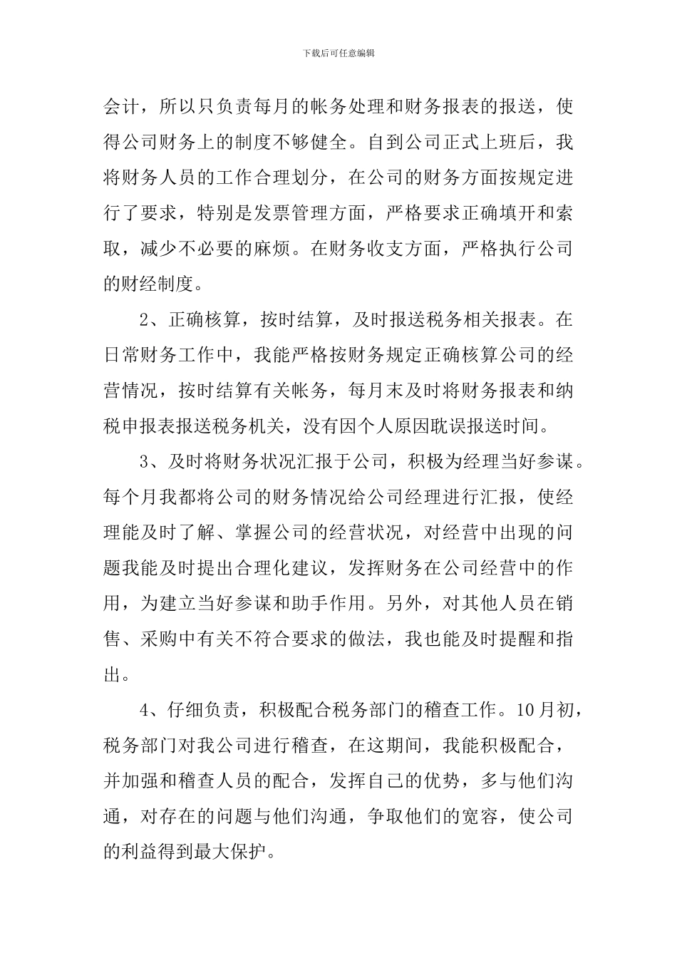 会计转正申请_第2页