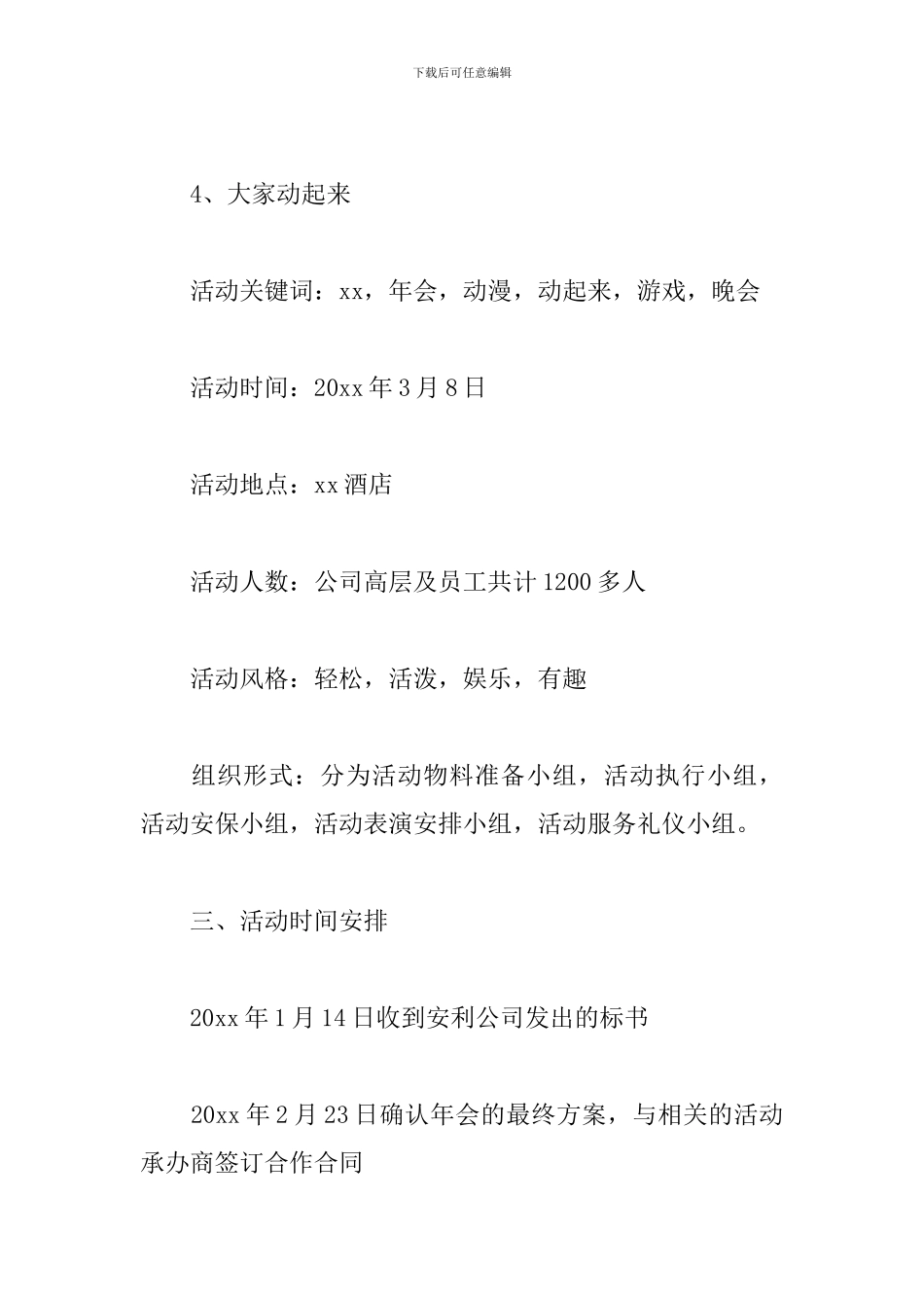 大型公司年会策划方案-0_第2页