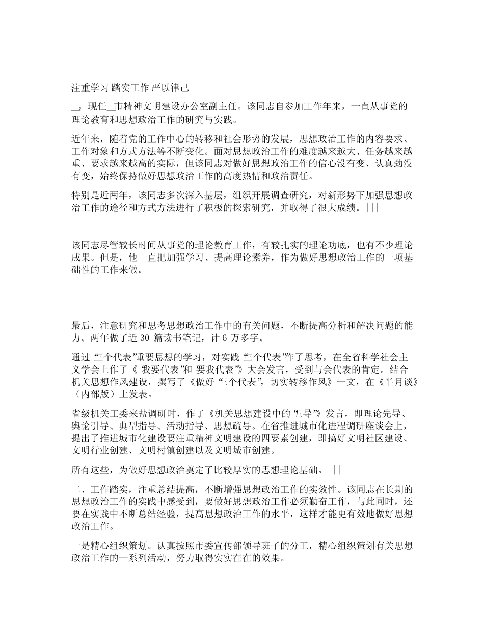 市精神文明办副主任个人事迹材料 _第1页